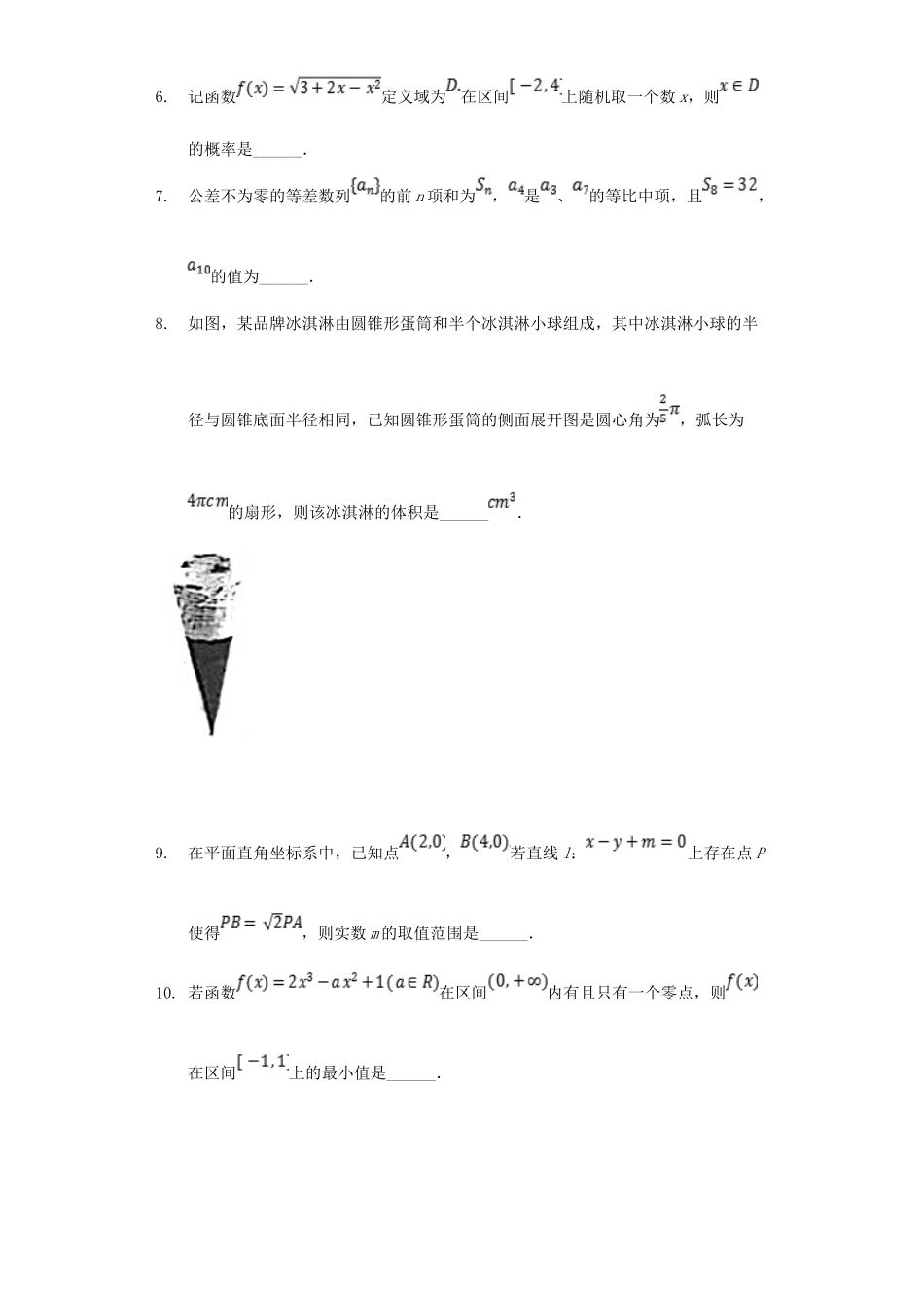 高三数学下学期模拟考试考试卷 理_第2页