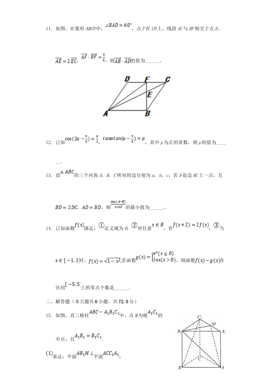 高三数学下学期模拟考试考试卷 理_第3页