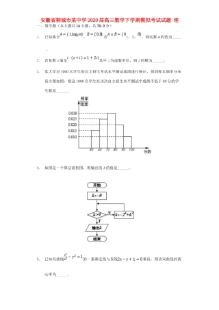 高三数学下学期模拟考试考试卷 理