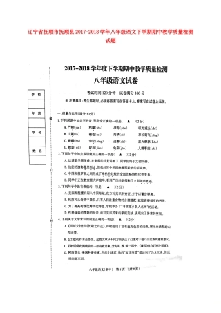 辽宁省抚顺市抚顺县 八年级语文下学期期中教学质量检测考试卷(扫描版) 新人教版考试卷