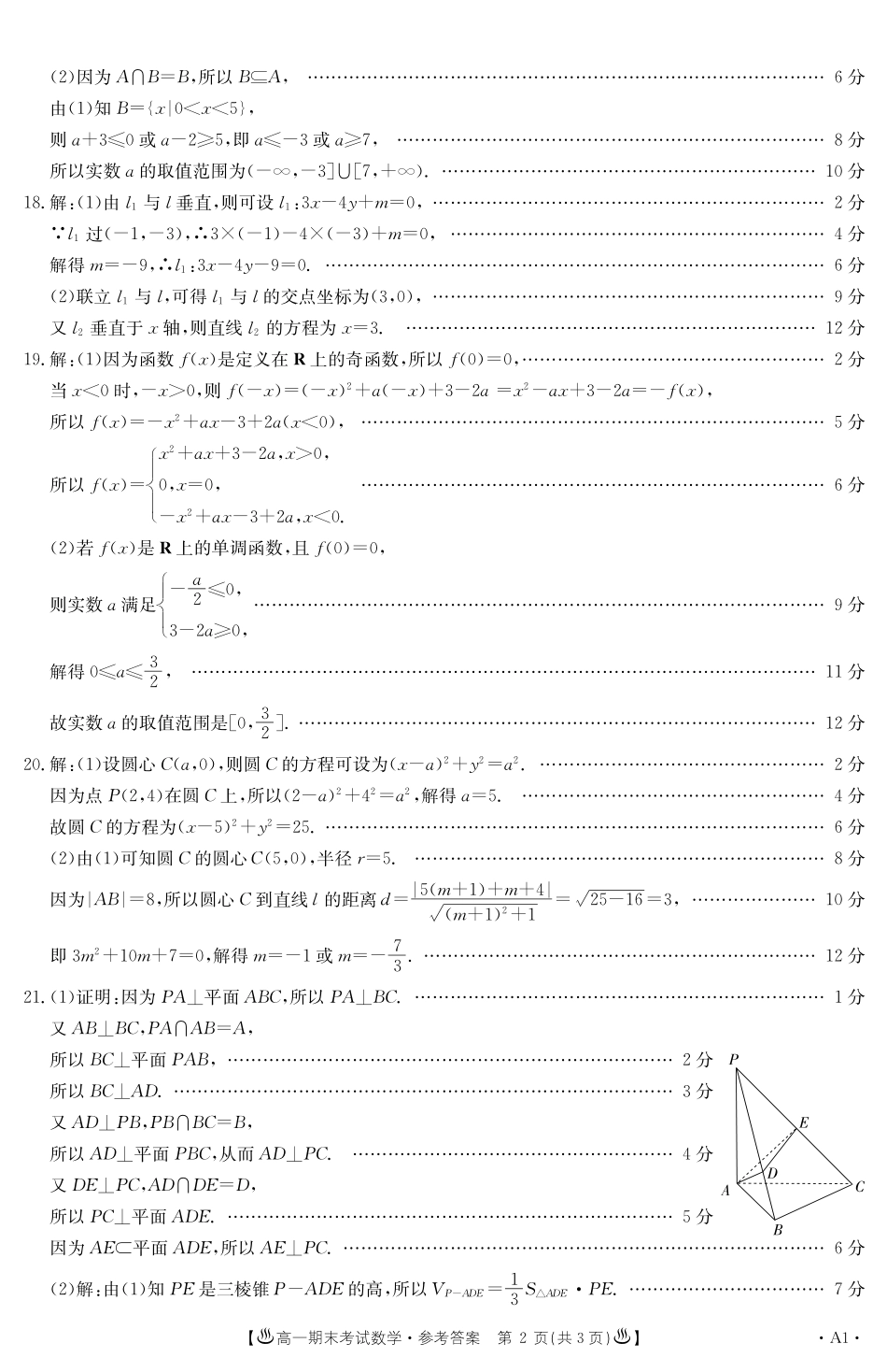 高一数学上学期期末考试考试卷答案(PDF) 甘肃省酒泉市高一数学上学期期末考试考试卷(PDF)_第2页