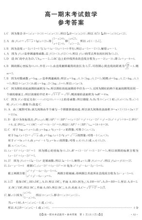 高一数学上学期期末考试考试卷答案(PDF) 甘肃省酒泉市高一数学上学期期末考试考试卷(PDF)