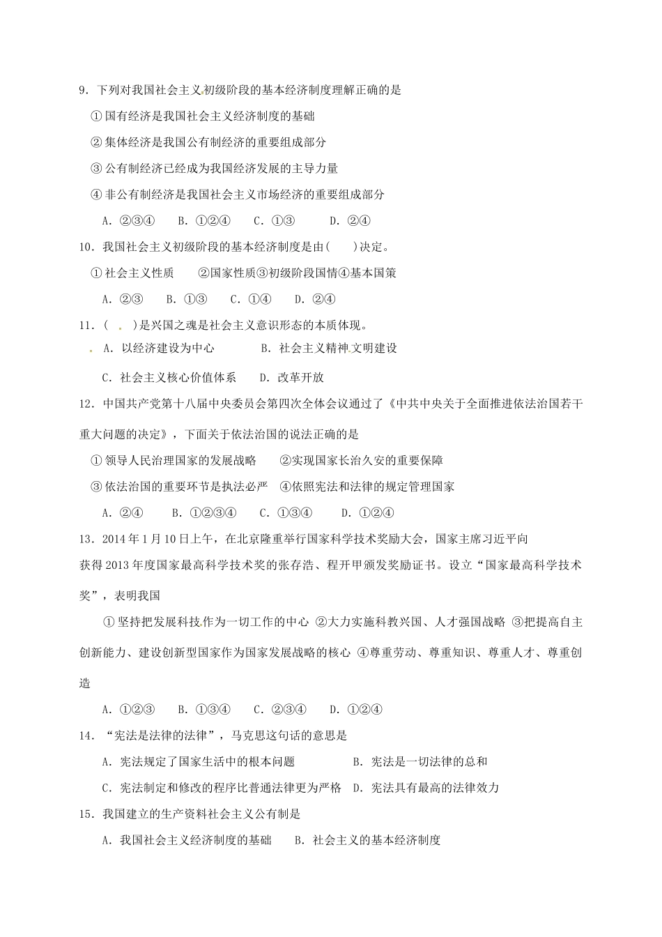 辽宁省阜新市届九年级政治4月月考考试卷(无答案) 新人教版考试卷_第2页