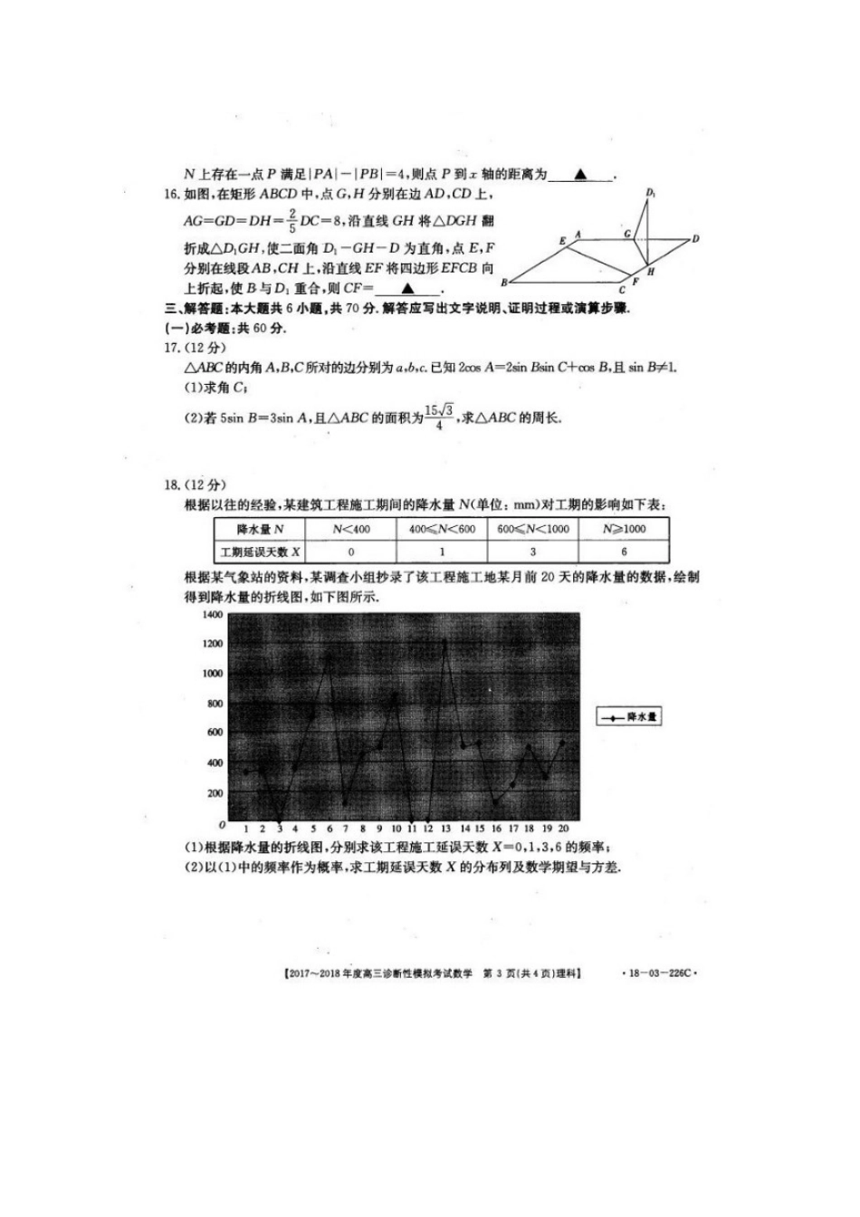 高三数学诊断性模拟考试考试卷 理(扫描版)考试卷_第3页