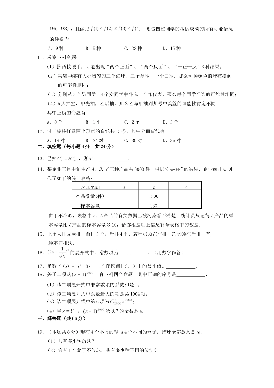 第二学期高二数学期中考试 人教版考试卷_第2页