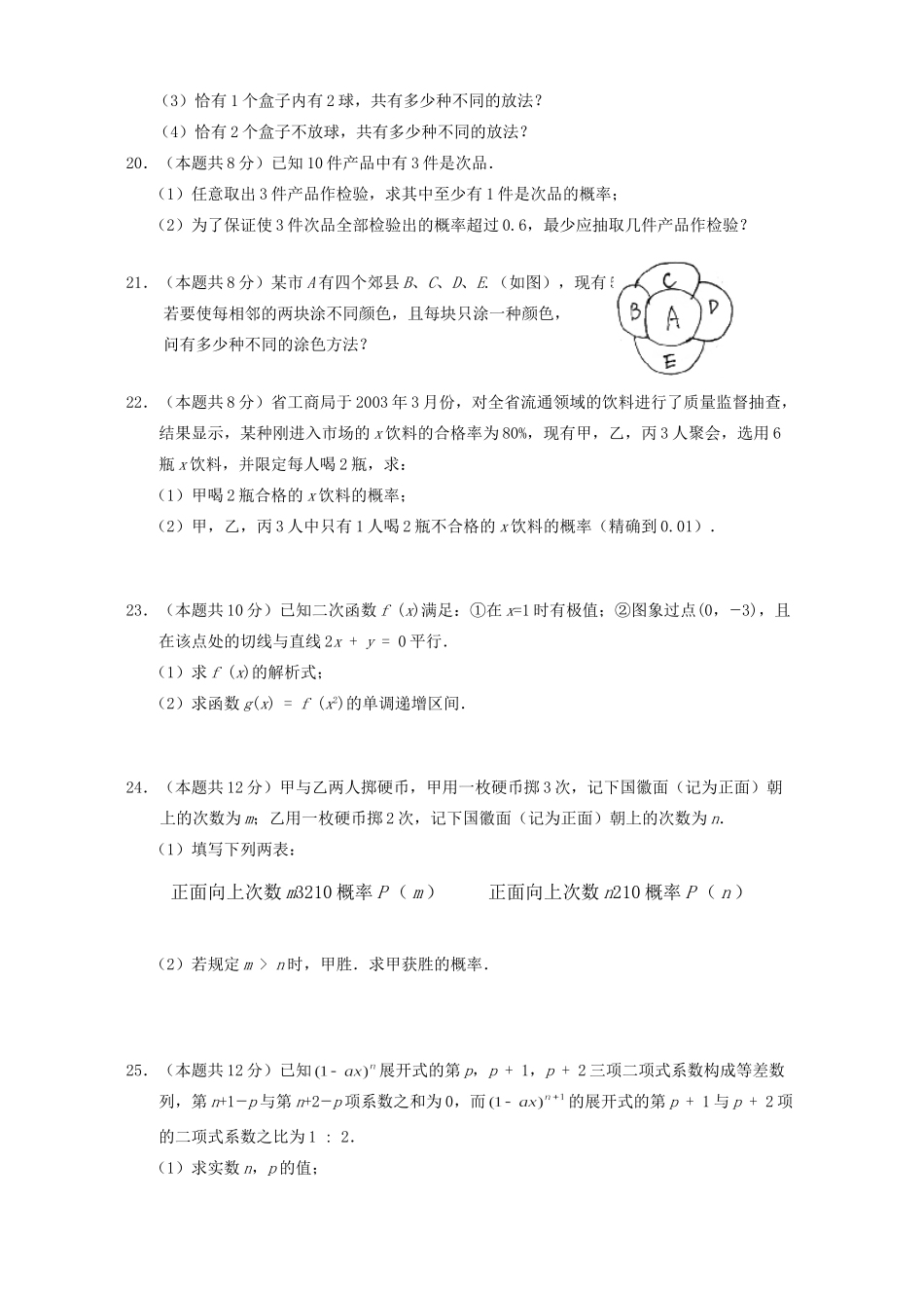 第二学期高二数学期中考试 人教版考试卷_第3页