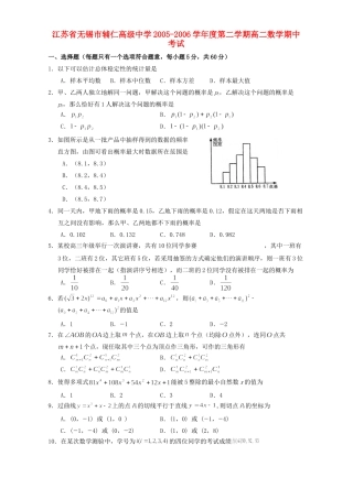第二学期高二数学期中考试 人教版考试卷