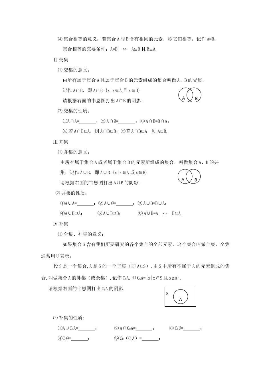 高三数学基础知识梳理 第1章 集合、简易逻辑考试卷_第2页