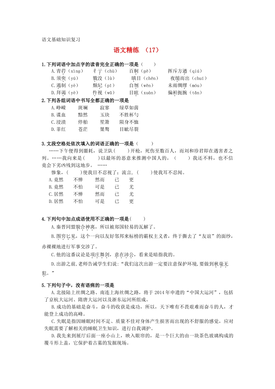 高一语文复习精练17考试卷_第1页