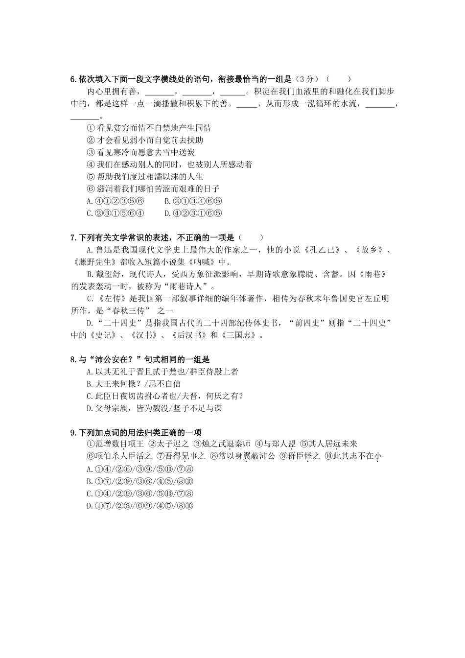 高一语文复习精练17考试卷_第2页