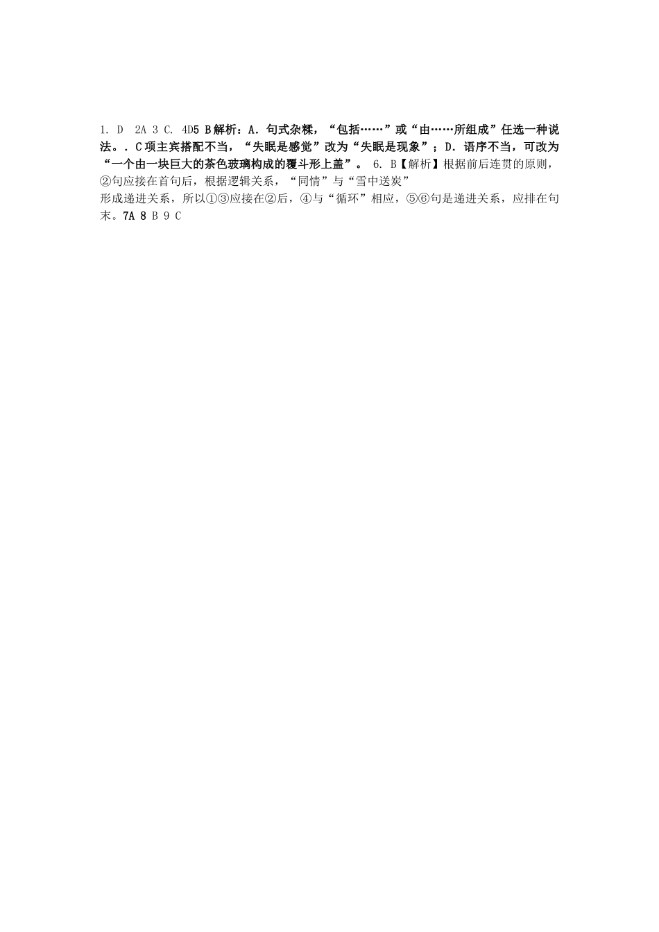 高一语文复习精练17考试卷_第3页