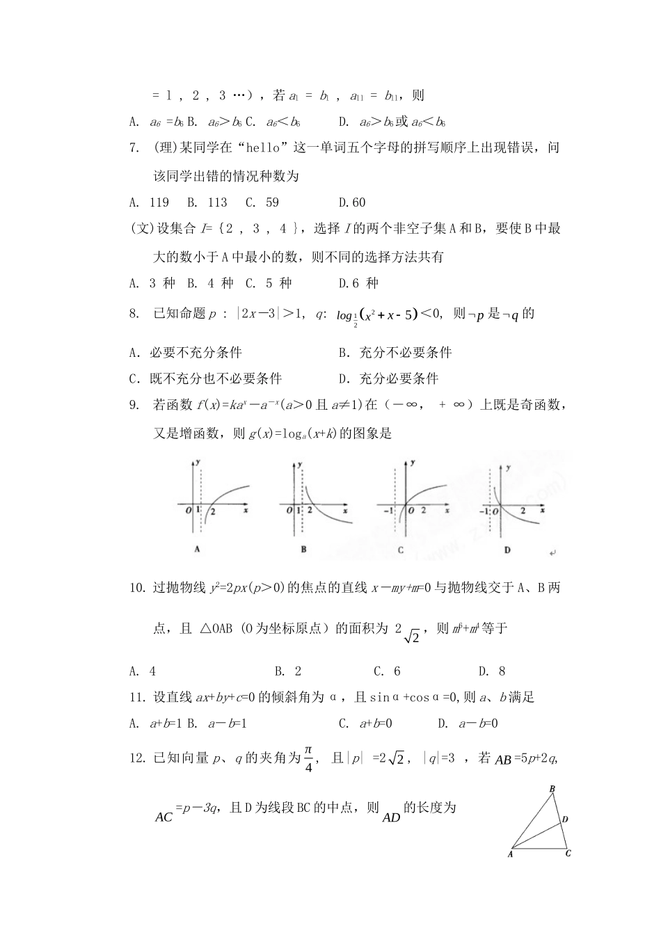 陕西省勉县一中高三数学摸底考试(无答案)新人教版考试卷_第2页