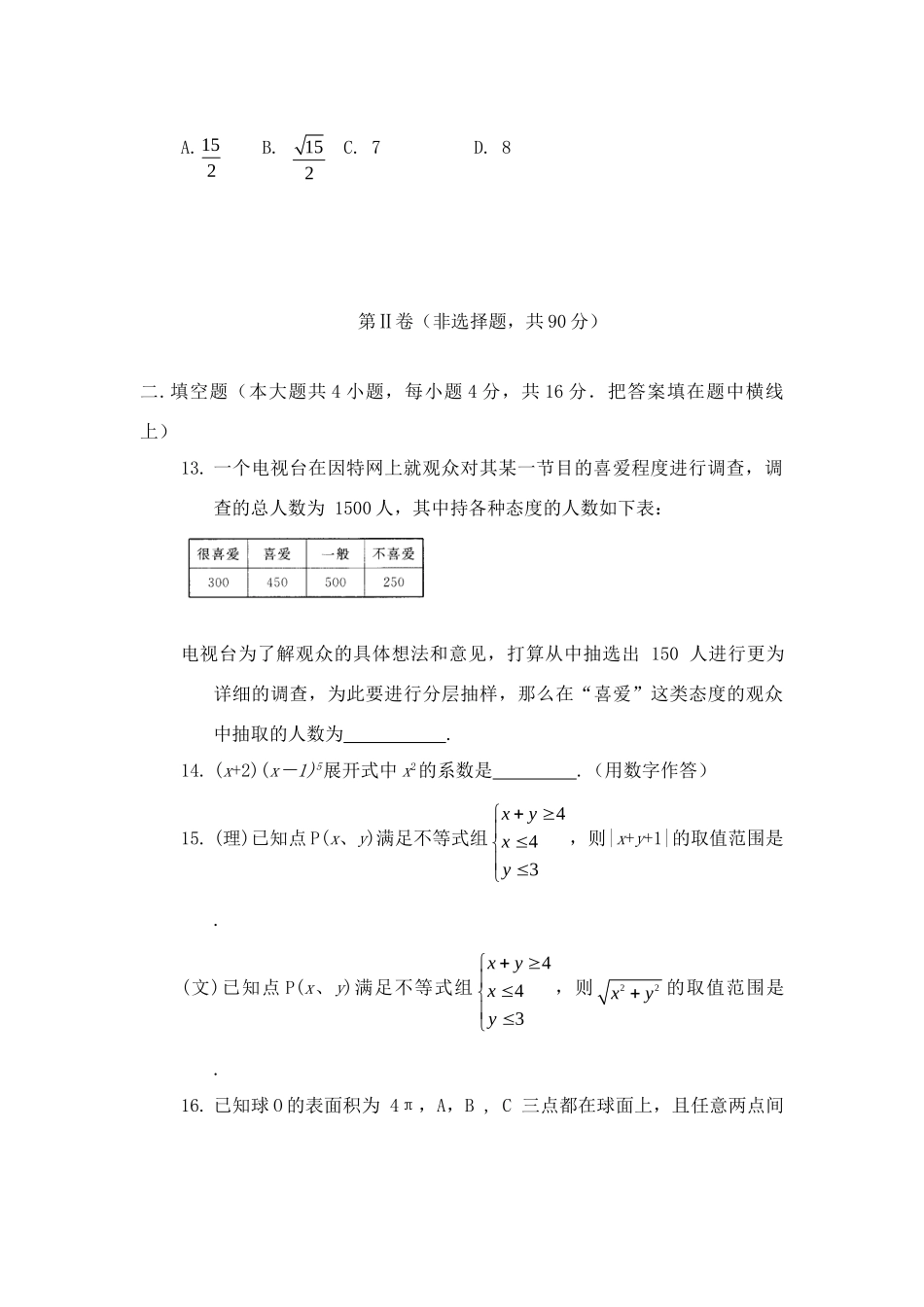 陕西省勉县一中高三数学摸底考试(无答案)新人教版考试卷_第3页