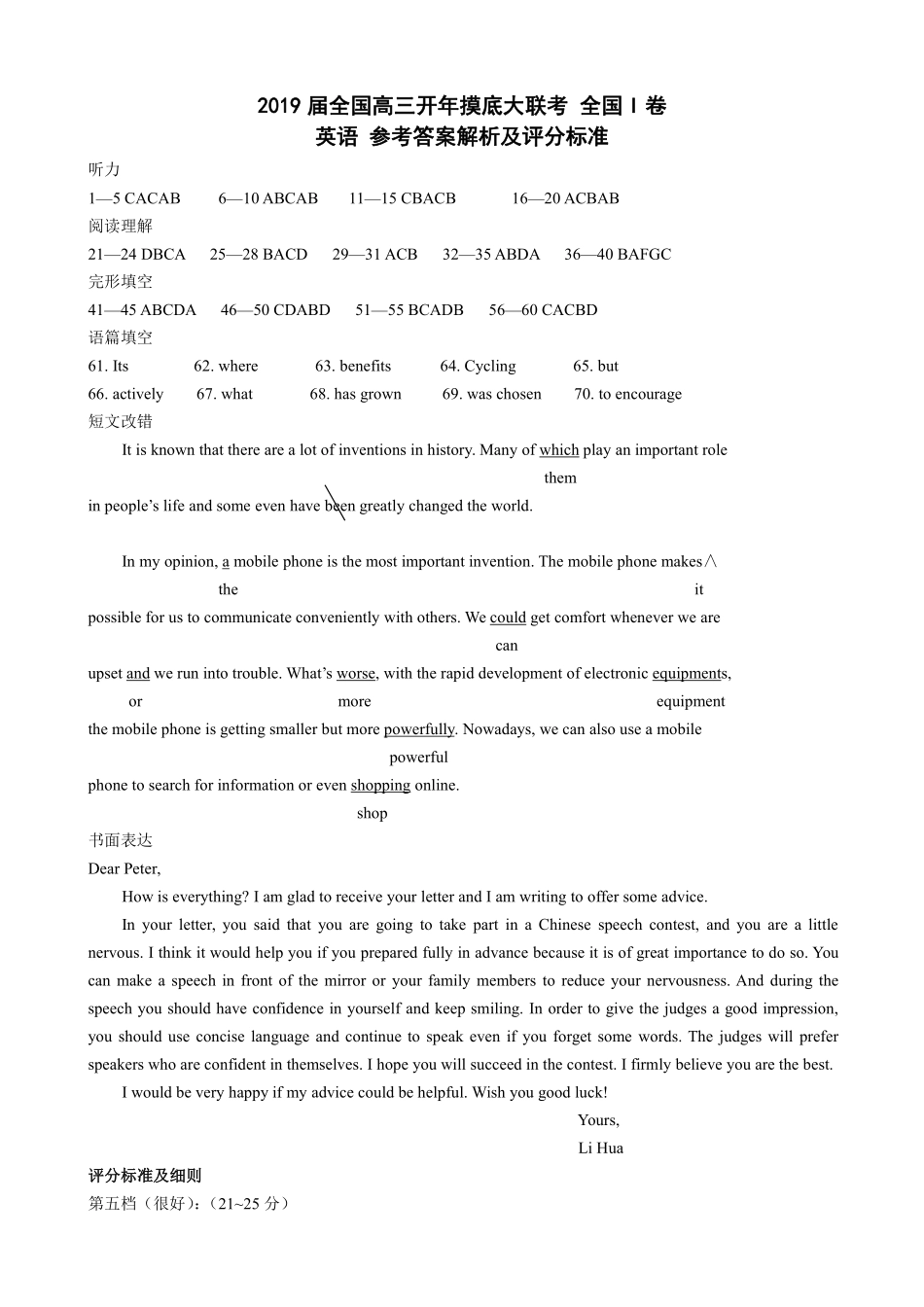 英语 参考答案 全国I卷 河南省周口市西华县届高三英语下学期开学考试考试卷(扫描版) 河南省周口市西华县届高三英语下学期开学考试考试卷(扫描版)_第1页