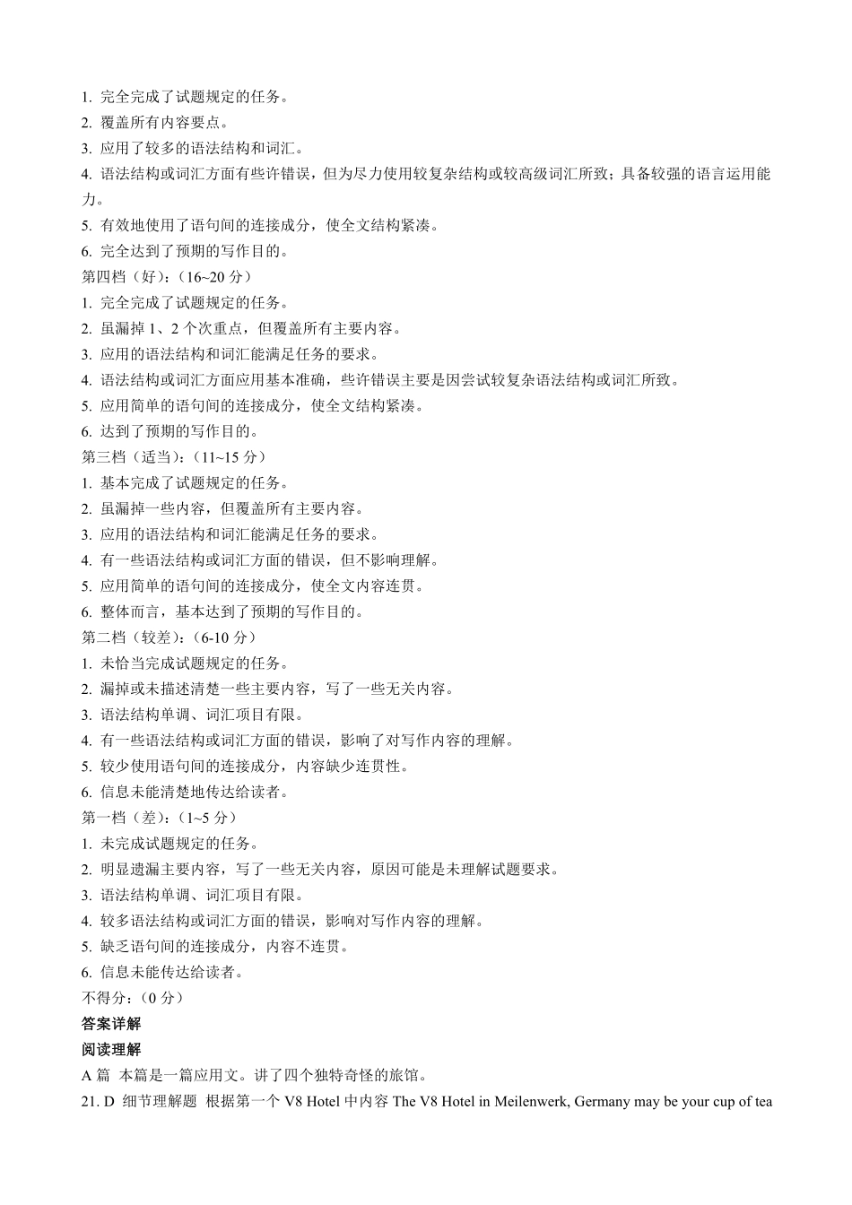 英语 参考答案 全国I卷 河南省周口市西华县届高三英语下学期开学考试考试卷(扫描版) 河南省周口市西华县届高三英语下学期开学考试考试卷(扫描版)_第2页