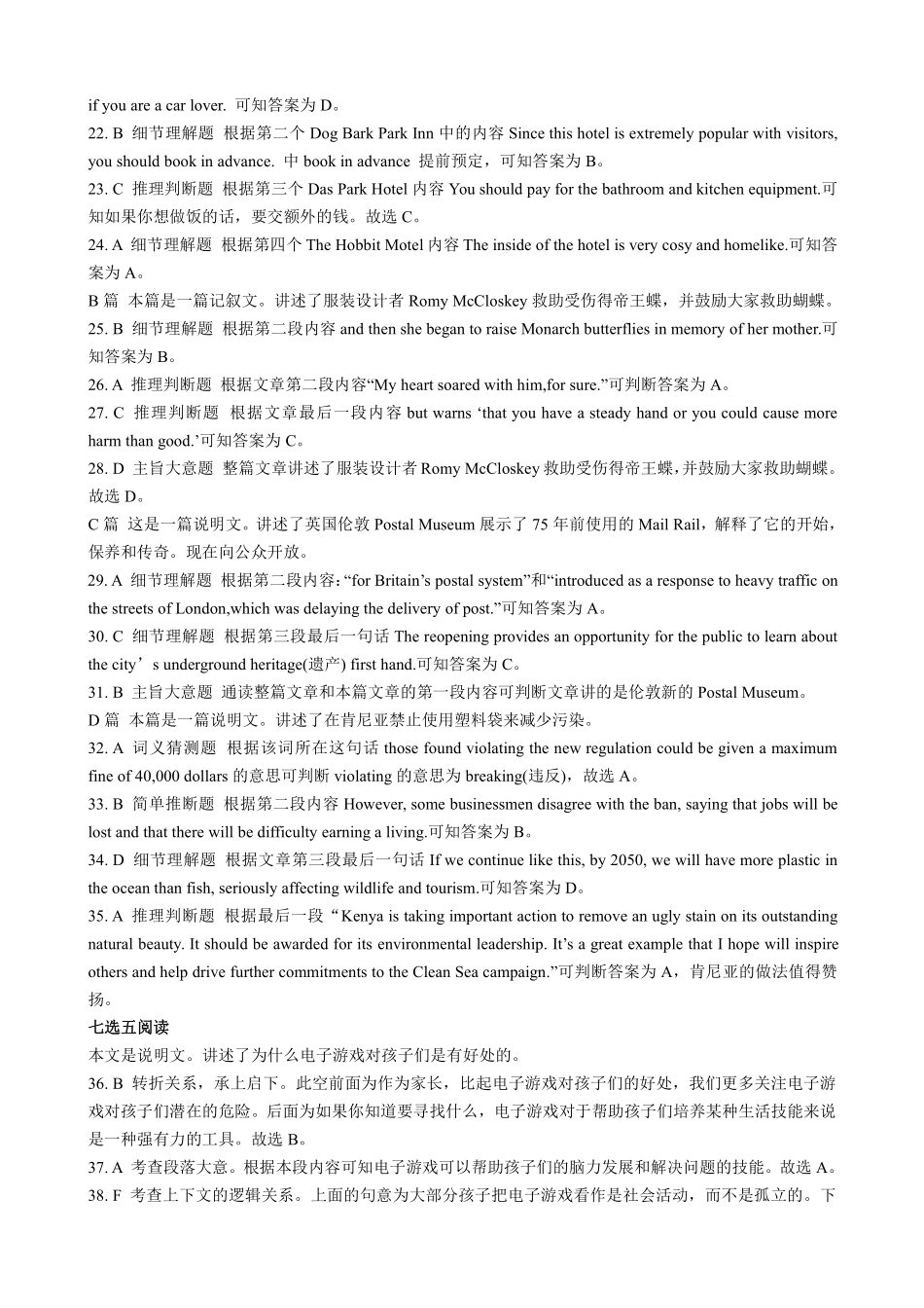 英语 参考答案 全国I卷 河南省周口市西华县届高三英语下学期开学考试考试卷(扫描版) 河南省周口市西华县届高三英语下学期开学考试考试卷(扫描版)_第3页