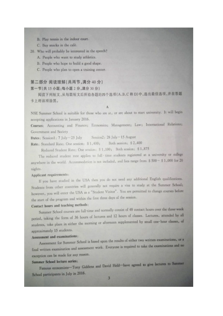 高三英语上学期期末联考考试卷(扫描版，无答案)考试卷_第3页