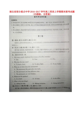 高三英语上学期期末联考考试卷(扫描版，无答案)考试卷