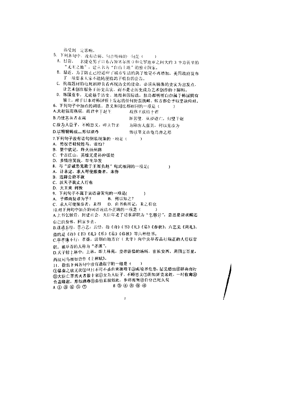 高一语文下学期第四次调研6月月考考试卷扫描版考试卷_第2页