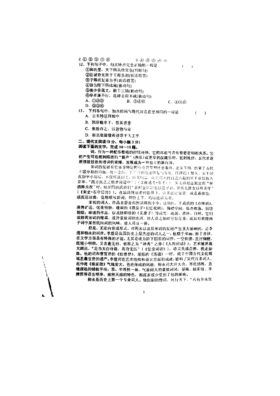 高一语文下学期第四次调研6月月考考试卷扫描版考试卷_第3页