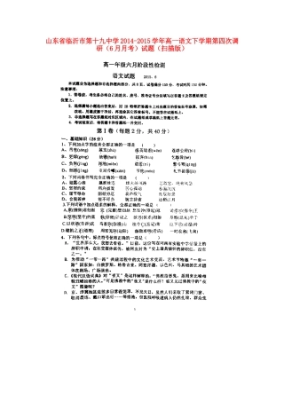 高一语文下学期第四次调研6月月考考试卷扫描版考试卷