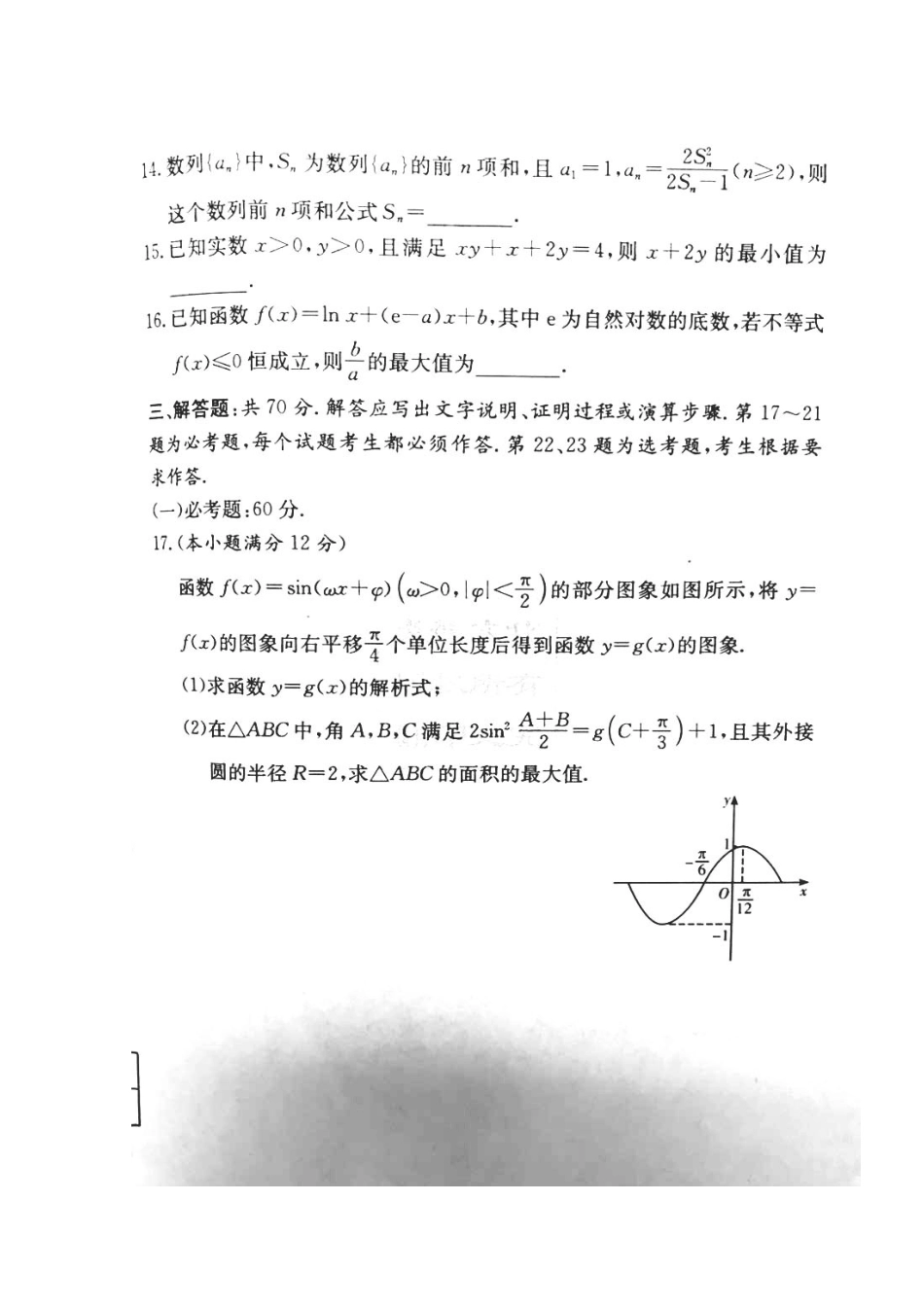 高三数学上学期月考考试卷(一)理(扫描版，无答案)考试卷_第3页