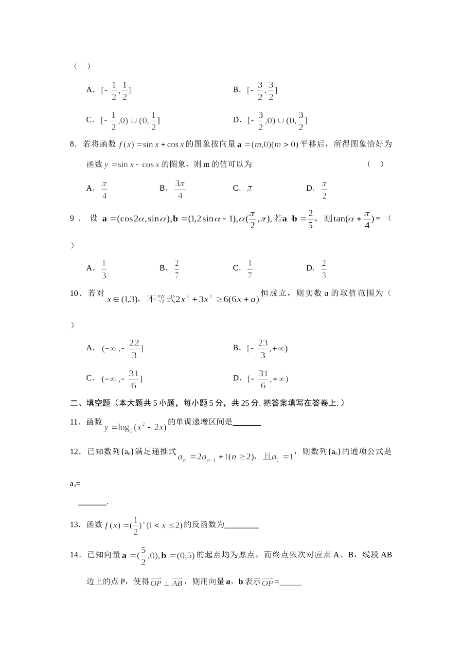 高三数学第三次月考考试卷 高级12月全国各地最新高三数学考试卷(70套) 高级12月全国各地最新高三数学考试卷(70套)_第2页