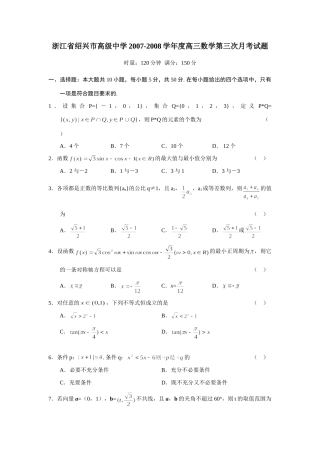 高三数学第三次月考考试卷 高级12月全国各地最新高三数学考试卷(70套) 高级12月全国各地最新高三数学考试卷(70套)