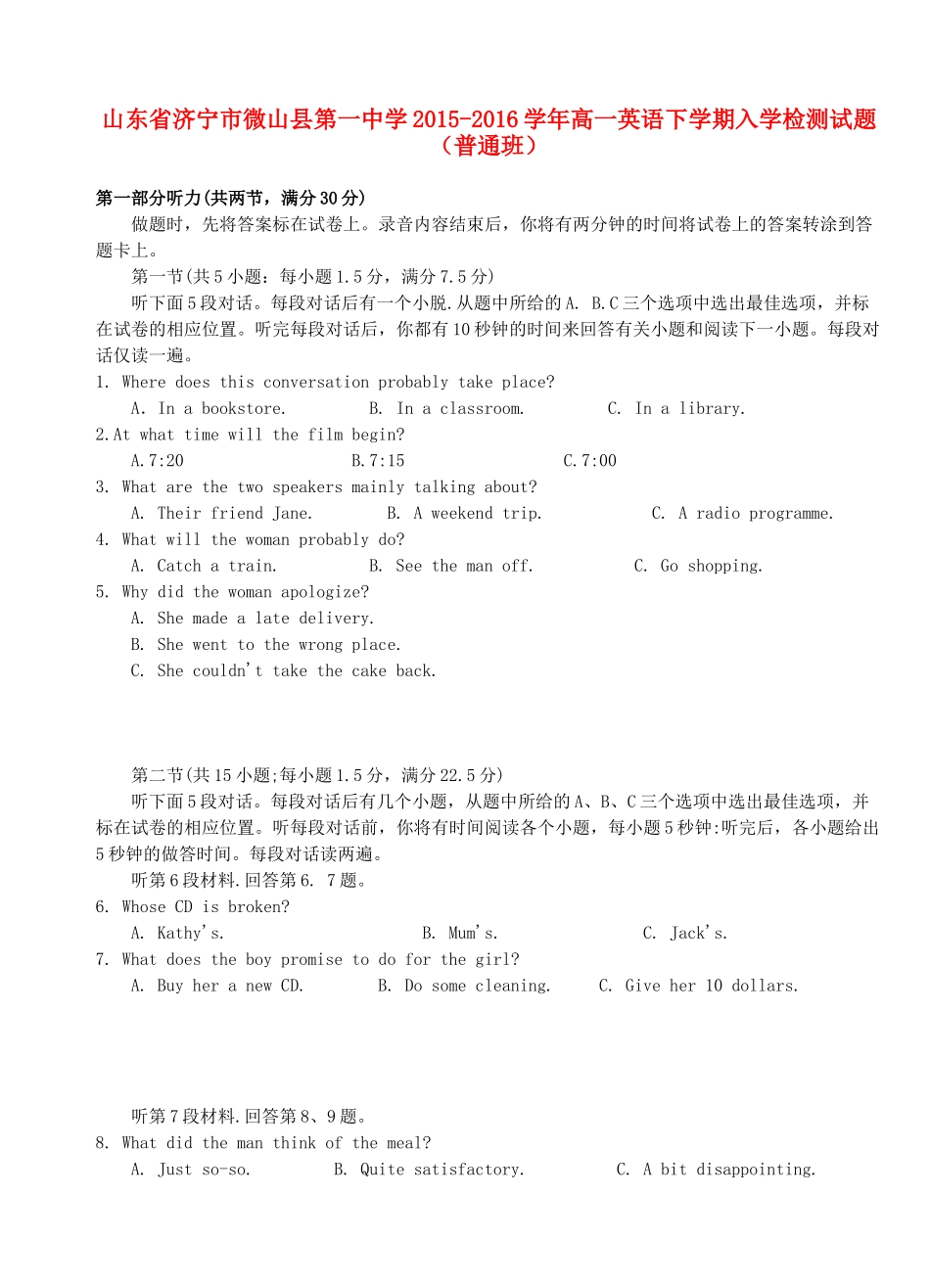 高一英语下学期入学检测考试卷(普通班)考试卷_第1页