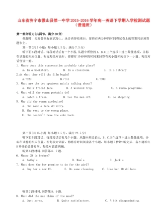 高一英语下学期入学检测考试卷(普通班)考试卷