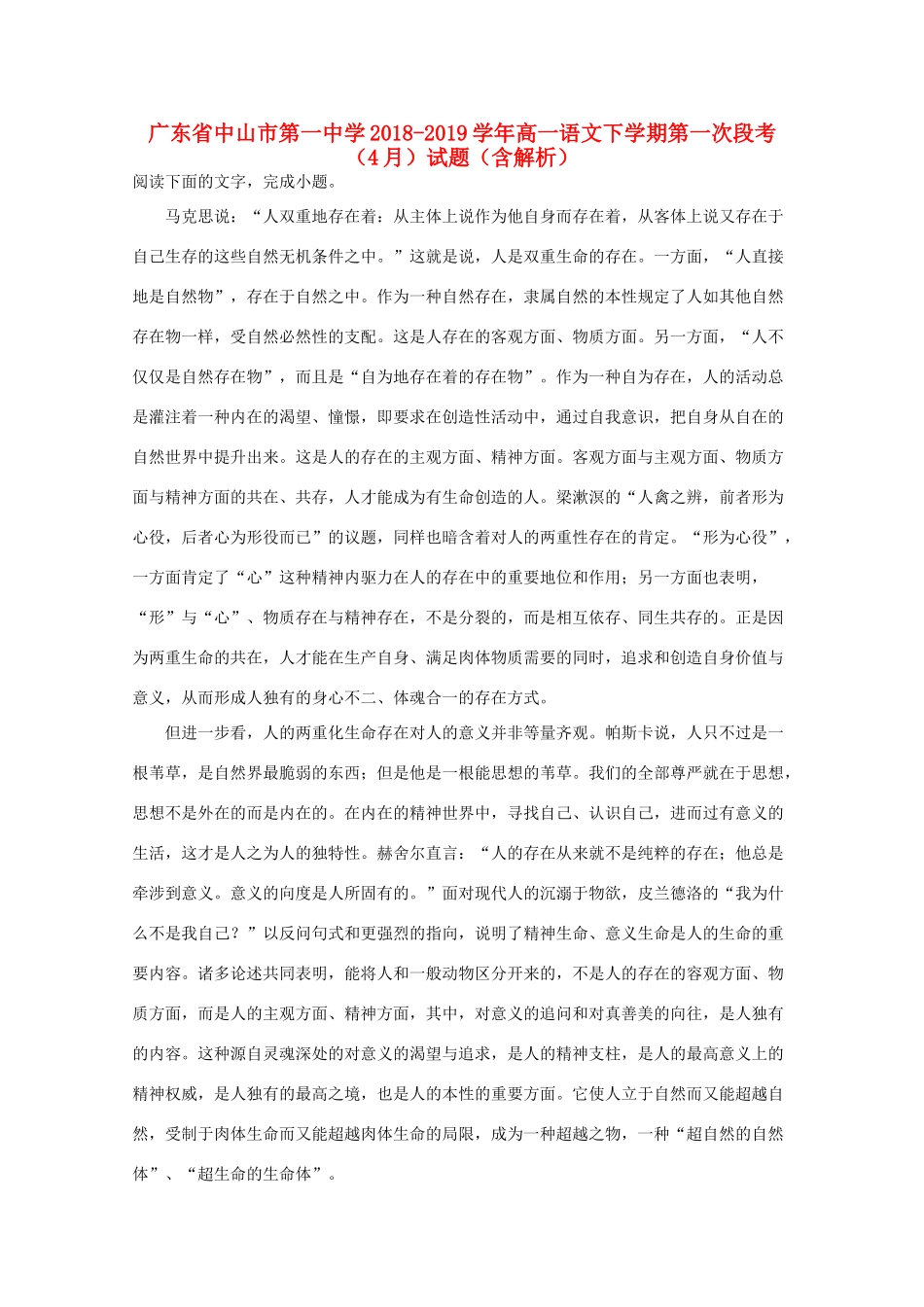 高一语文下学期第一次段考4月考试卷含解析考试卷_第1页