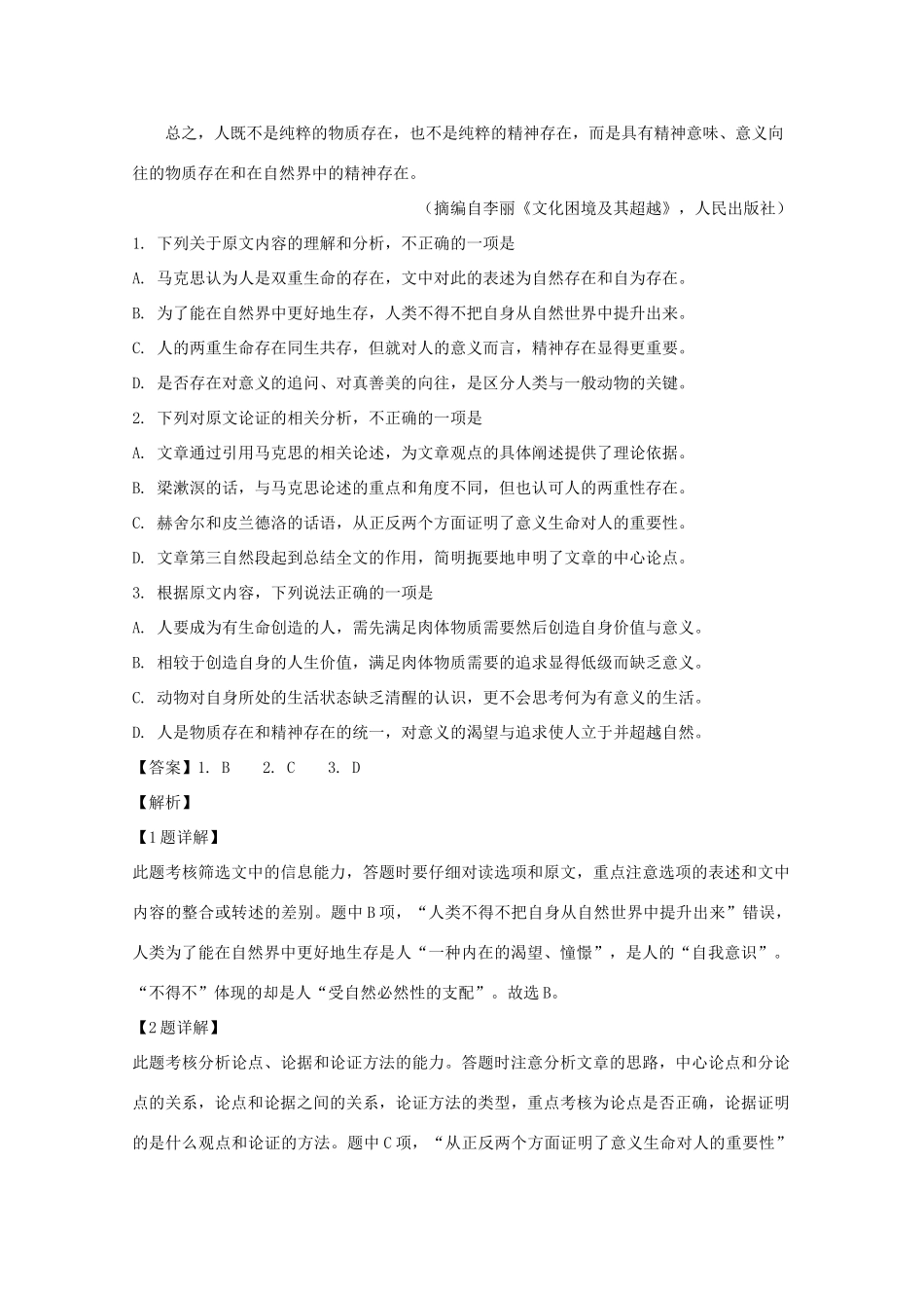 高一语文下学期第一次段考4月考试卷含解析考试卷_第2页