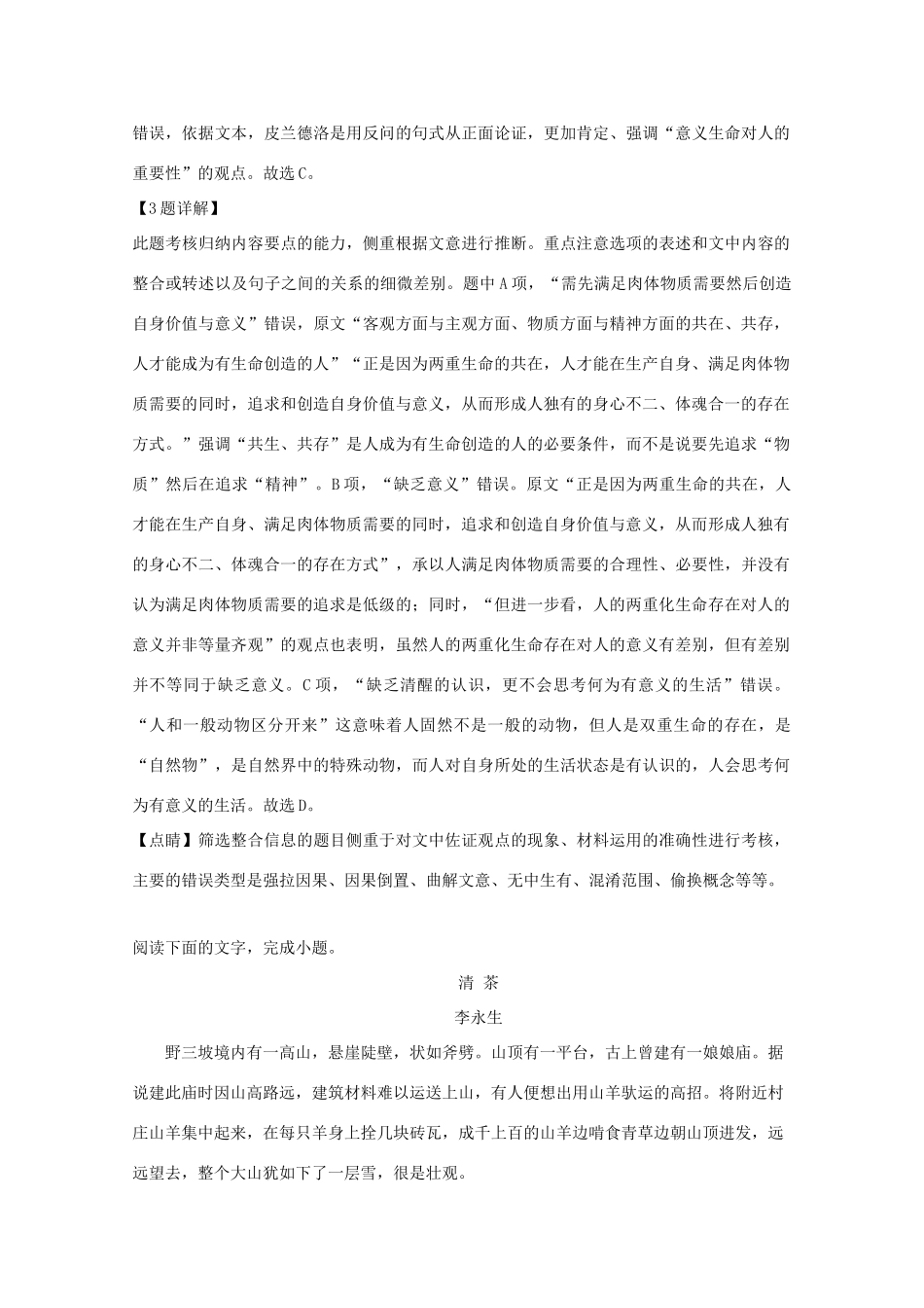 高一语文下学期第一次段考4月考试卷含解析考试卷_第3页