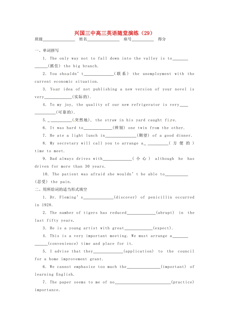 高三英语一轮复习 随堂演练(29)(无答案)考试卷_第1页