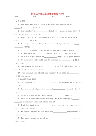 高三英语一轮复习 随堂演练(29)(无答案)考试卷