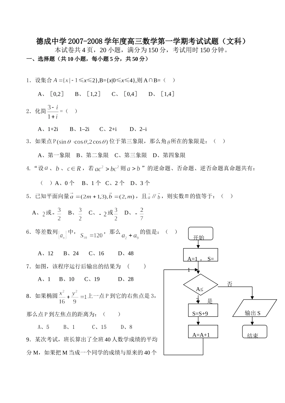 高三数学第一学期考试考试卷(文科)考试卷_第1页
