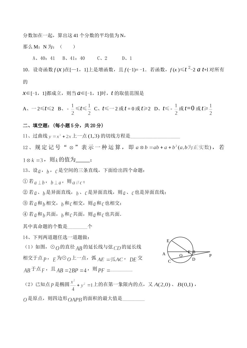 高三数学第一学期考试考试卷(文科)考试卷_第2页