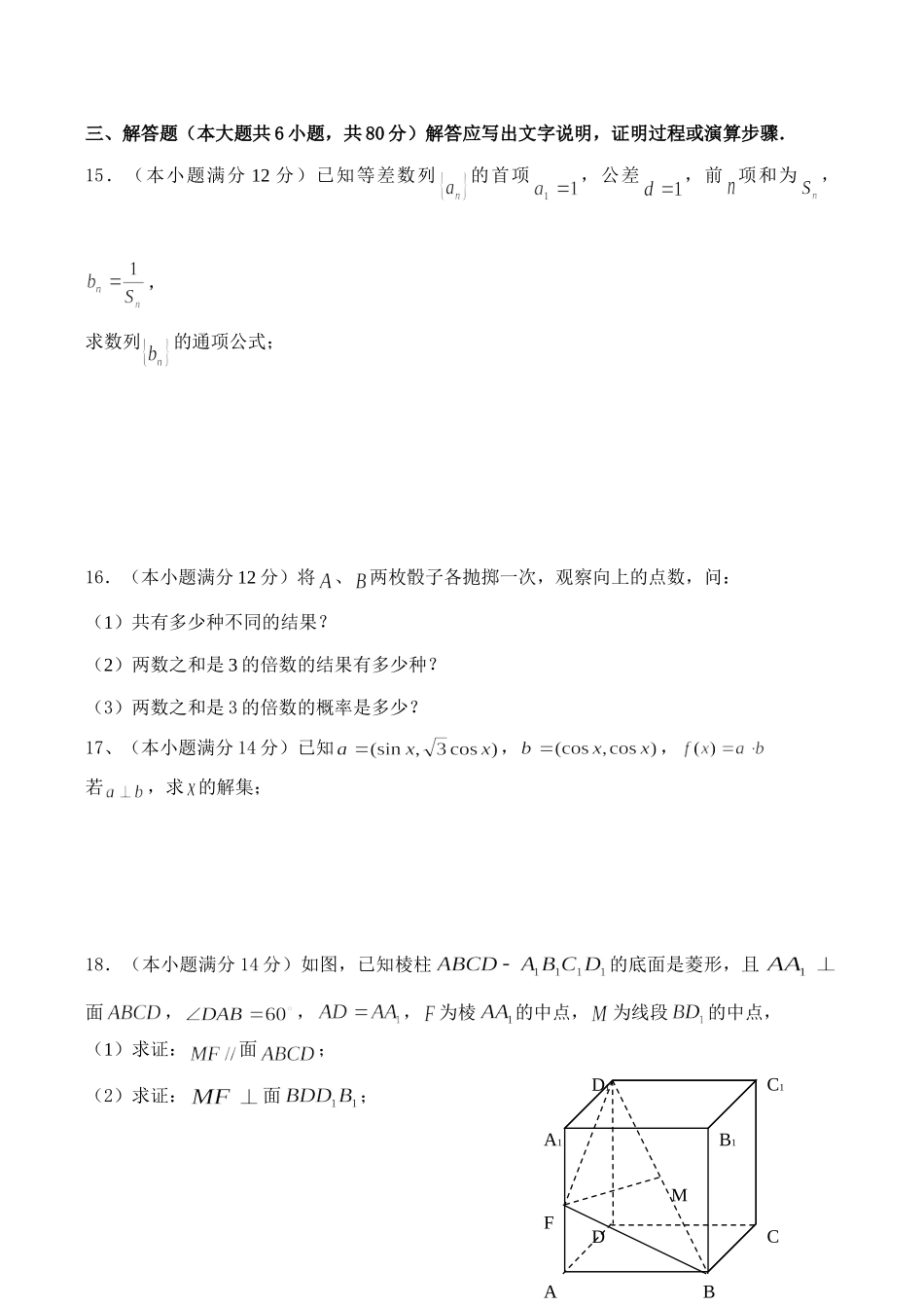 高三数学第一学期考试考试卷(文科)考试卷_第3页