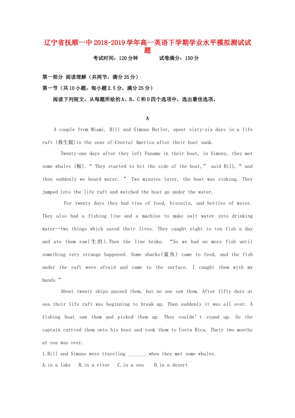 高一英语下学期学业水平模拟测试考试卷_第1页