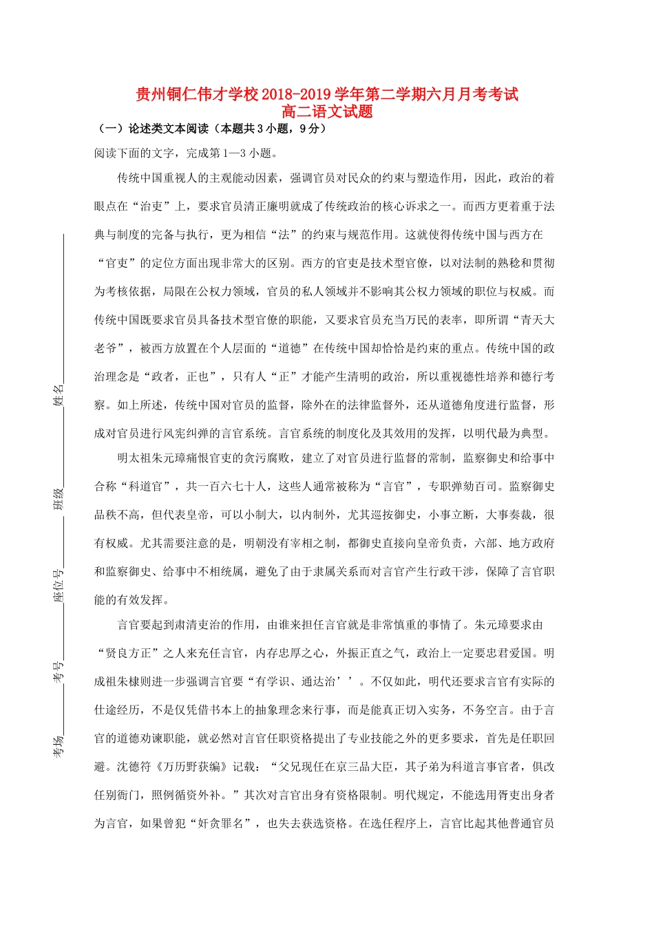 贵州省贵州铜仁伟才学校_高二语文6月月考考试卷_第1页