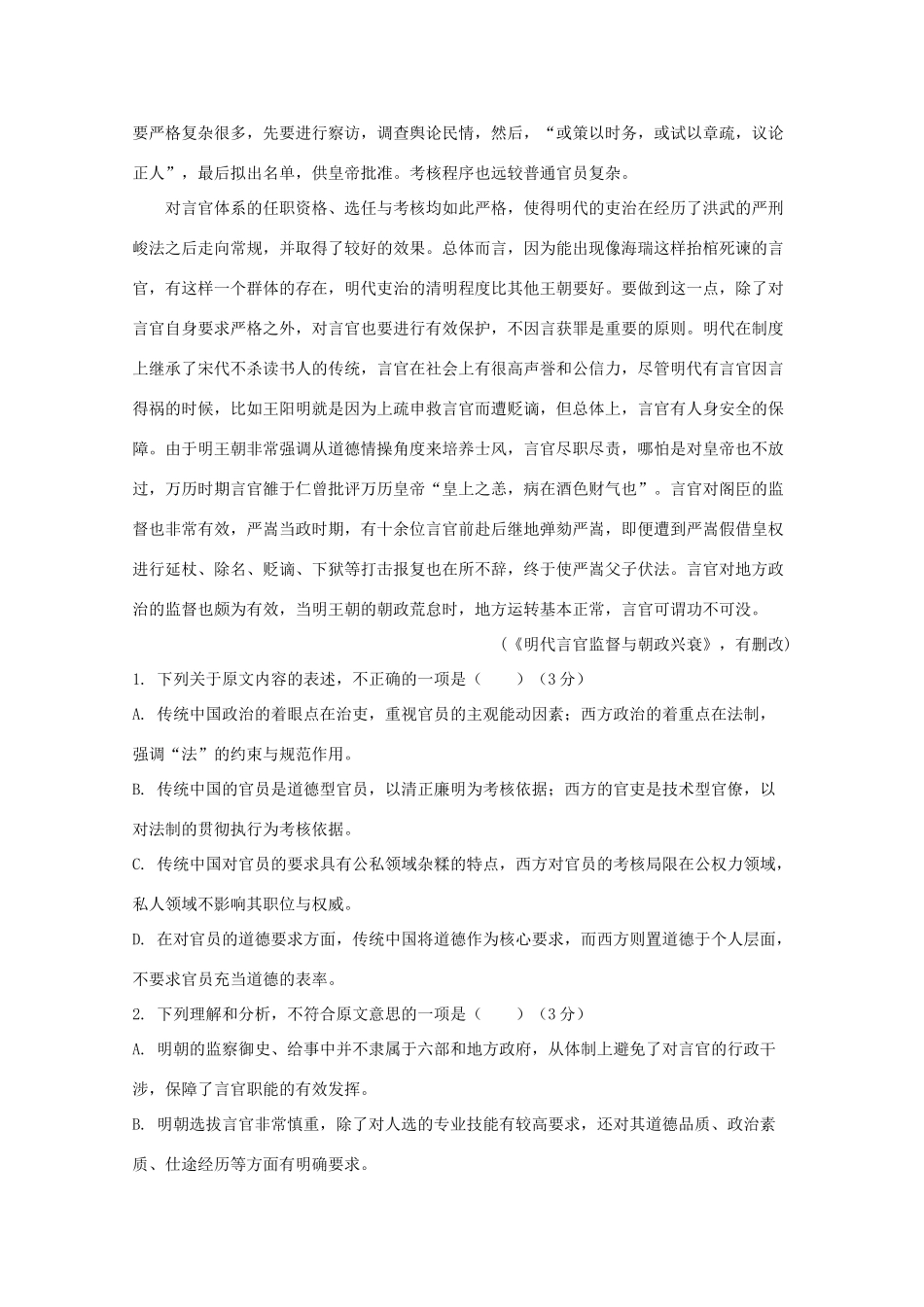 贵州省贵州铜仁伟才学校_高二语文6月月考考试卷_第2页