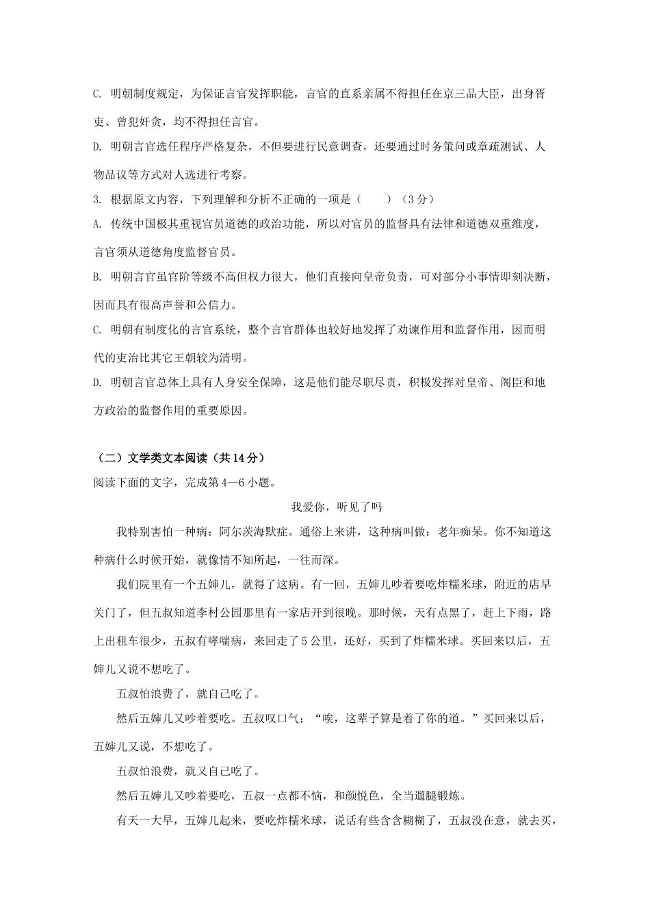 贵州省贵州铜仁伟才学校_高二语文6月月考考试卷_第3页