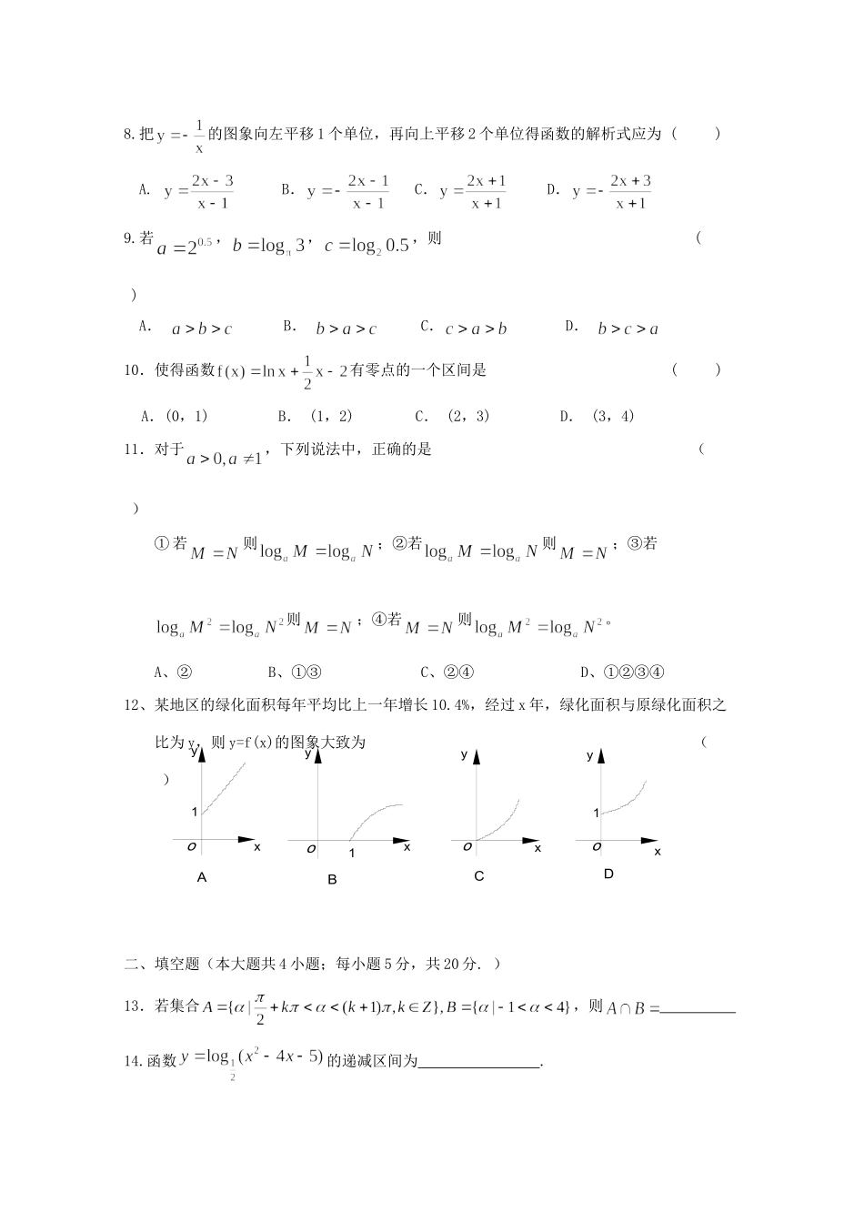高一数学上学期第一次月考(12月)考试卷(无答案)考试卷_第2页