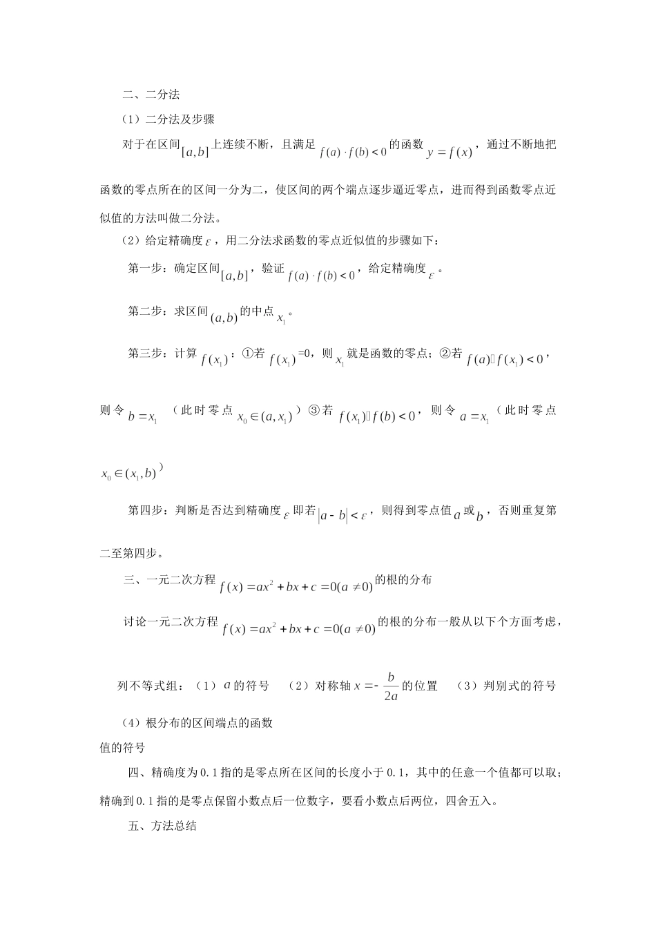 高三数学一轮复习基础导航 2.9函数与方程考试卷_第2页