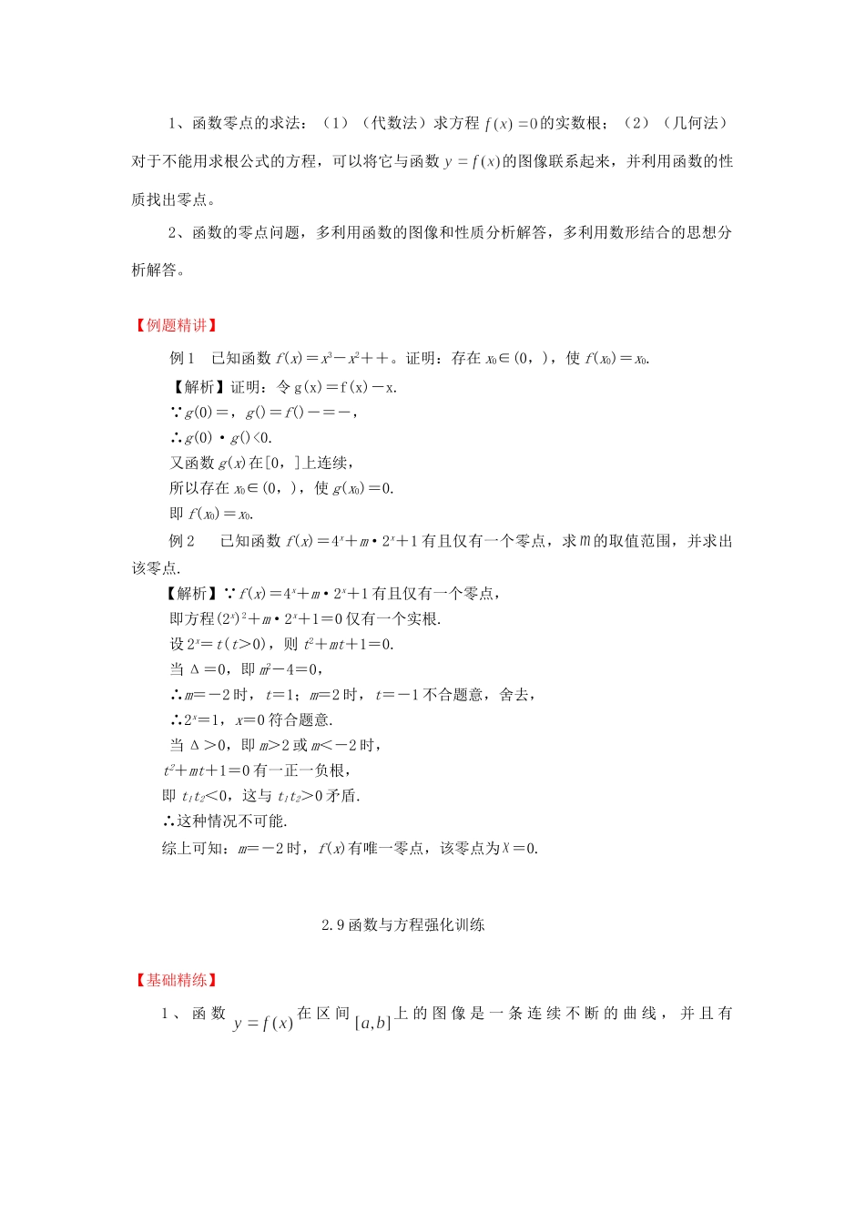 高三数学一轮复习基础导航 2.9函数与方程考试卷_第3页