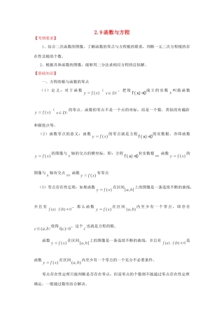 高三数学一轮复习基础导航 2.9函数与方程考试卷