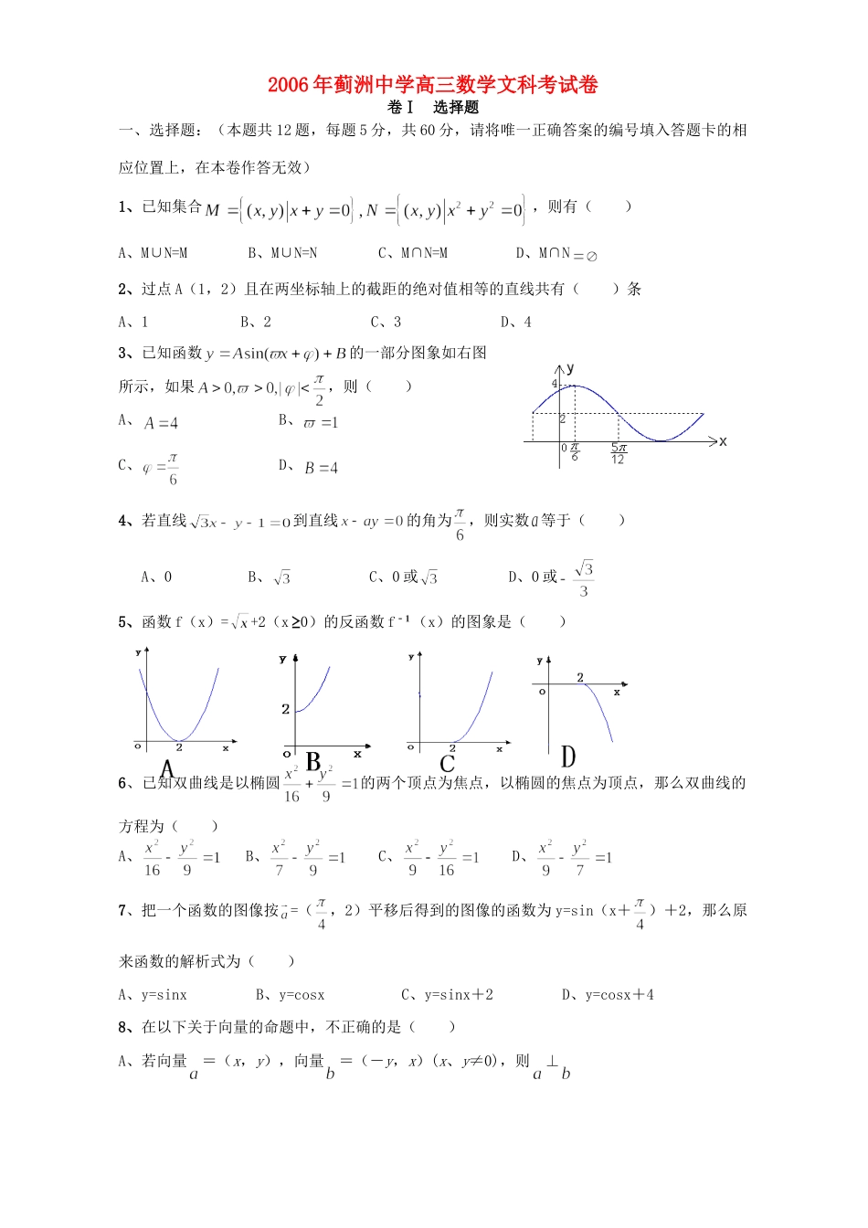 高三数学文科考试卷考试卷_第1页
