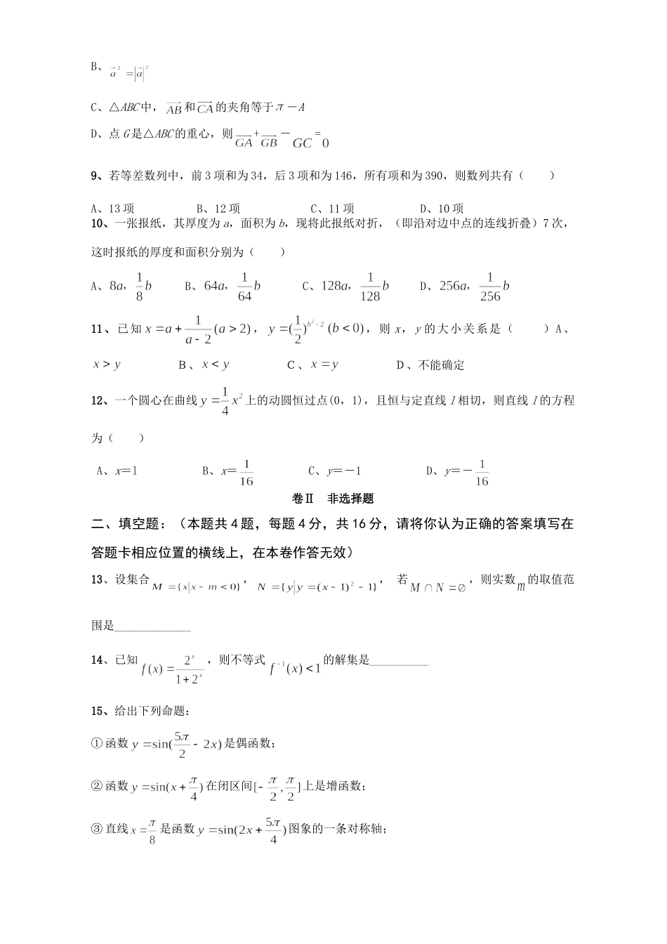 高三数学文科考试卷考试卷_第2页
