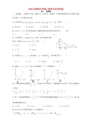 高三数学文科考试卷考试卷