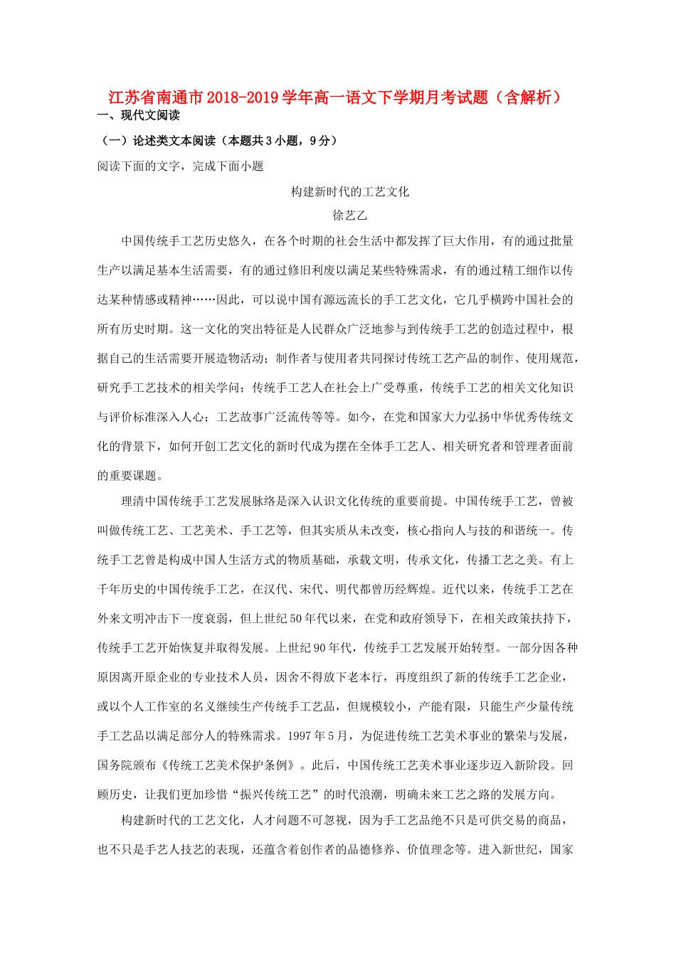 高一语文下学期月考考试卷含解析考试卷_第1页